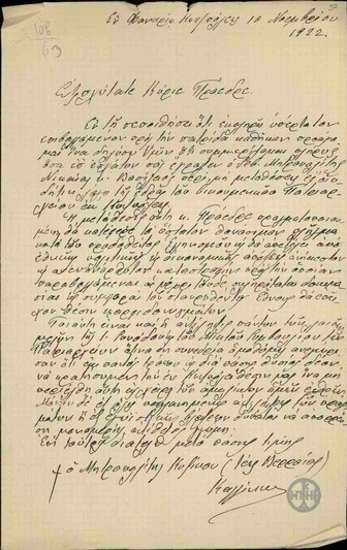 Letter from the Metropolitan Bishop of Kyziko, Kallinikos, to E. Venizelos, expressing his disagreement with the possible removal of the Ecumenical Patriarchate from Constantinople.