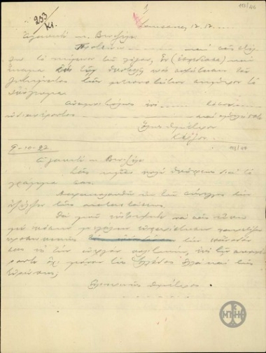 Επιστολή του Lord Curzon προς τον Ε.Βενιζέλο σχετικά με το ζήτημα των μειονοτήτων.