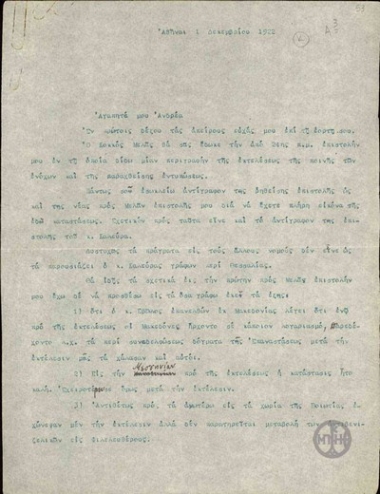 Επιστολή του Ν.Αποστολόπουλου σχετικά με τον αντίκτυπο της εκτέλεσης των έξι στη Μακεδονία, τη Θεσσαλία, τη Βοιωτία και την Κέρκυρα, το ζήτημα της διοίκησης του Κόμματος των Φιλελευθέρων και το επεισόδιο Νεγρεπόντη.