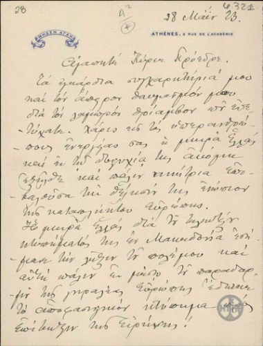 Επιστολή του Αθανασάκη προς τον Ε.Βενιζέλο, με την οποία τον συγχαίρει για τη διπλωματική του επιτυχία.