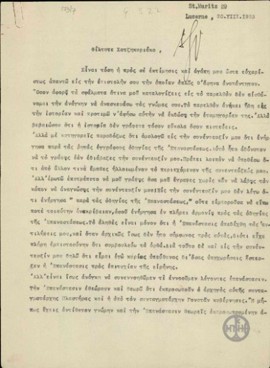 Letter from E. Venizelos to A. Chatzikyriakos, in which he rebuts Chatzikyriakos