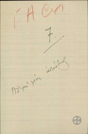 Letter from the Metropolitan Bishop of Nikea, Vasilios, to E. Venizelos, concerning the disturbing activities of priest Efthymios.