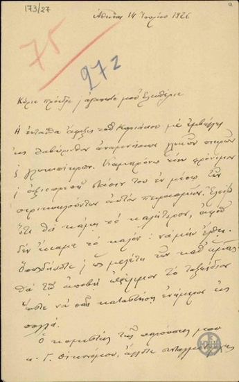 Letter from I. Damvergis to E. Venizelos, concerning the management of endowments and funds raised in America.