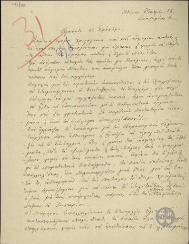 Letter from Athanasakis to E. Venizelos, concerning the Pasteur Institute and the Maternity Hospital Elena.