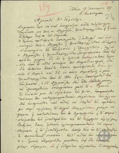 Letter from Athanasakis to E. Venizelos, concerning his agreement with A. Delmouzos, M.  Triantafillidis and D. Glinos, on a donation matter.