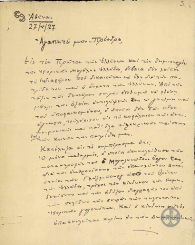 Letter from S. Simos to E. Venizelos, stating he is against the return of cashiered and pro royalist officers.