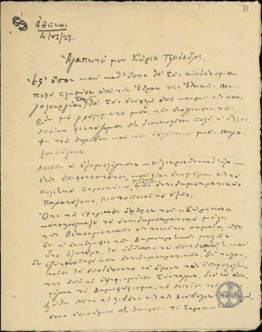 Letter from S. Simos to E. Venizelos, concerning E. Venizelos