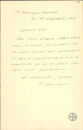 Επιστολή του Γ.Βεντήρη προς τον Ε.Βενιζέλο σχετικά με τη μετάφραση εγγράφου.