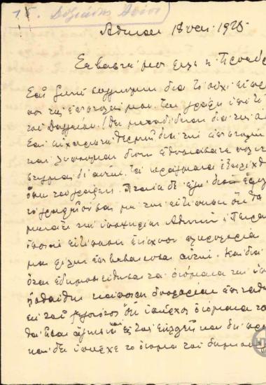 Επιστολή του Α.Δοξιάδη προς τον Ε.Βενιζέλο σχετικά με το ότι δε συμπεριλήφθηκε μεταξύ των υποψηφίων Αθηνών-Πειραιώς.