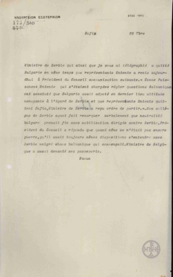 Telegram from A. Naoum to the Ministry of Foreign Affairs regarding the departure of Serbia