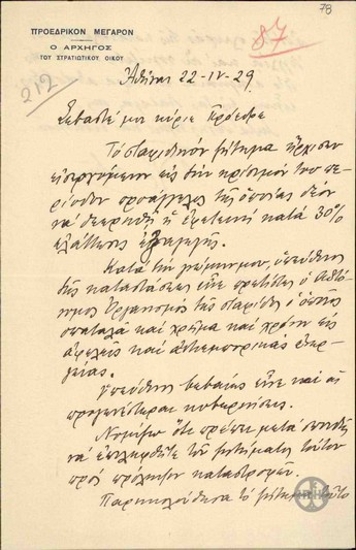 Letter from A. Frantzis to E. Venizelos, concerning the issue of raisins.