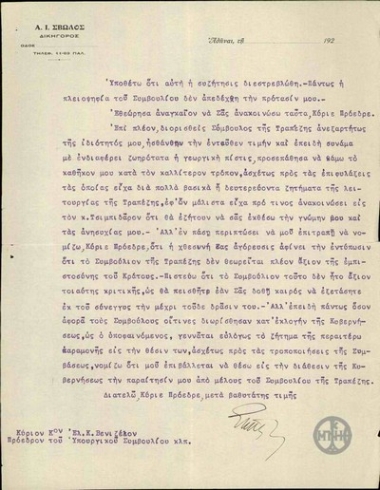 Letter from A.Svolos to E. Venizelos, submitting his resignation from the Board of the Agricultural Bank.