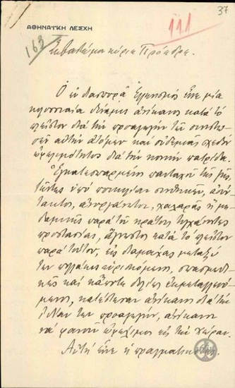 Επιστολή του Α.Φραντζή προς τον Ε.Βενιζέλο σχετικά με την ανάγκη ύπαρξης δημόσιας για την αξιοποίηση του ελληνισμού της διασποράς.