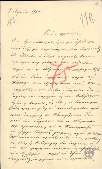 Επιστολή του Κων. Μαζαράκη Αινιάν προς τον Ελ. Βενιζέλο σχετικά με τις υποψηφιότητες για τη θέση του επιτρόπου στην <Πάσσερ>.