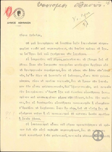 Επιστολή του Σπ. μερκούρη προς τον Ελ. Βενιζέλο σχετικά με το ζήτημα των υπονόμων του Δήμου Αθηναίων.