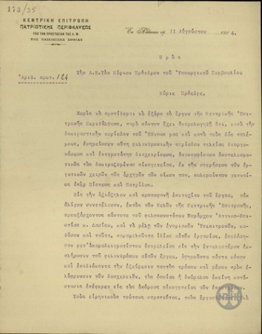 Επιστολή του Προέδρου της Κεντρικής Επιτροπής Πατριωτικής Περιθάλψεως προς τον Πρόεδρο του Υπουργικού Συμβουλίου σχετικά με την απονομή μεταλλίων σε όσους συνέβαλαν στο επιτυχές έργο της Επιτροπής.