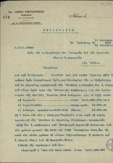 Επιστολή της Διεύθυνσης των Εργοστασίων Βούλκαν Φλωρ Σταλ προς τον Υπουργό Ναυτικών, Κ.Δεμερτζή, σχετικά με την περάτωση της κατασκευής του ελληνικού θωρηκτού.