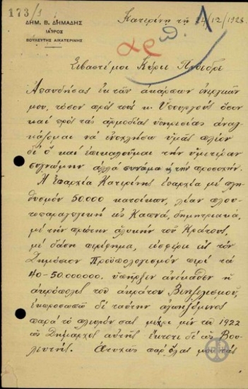 Επιστολή του Δημ.Δημάδη προς τον Ε.Βενιζέλο σχετικά με διάφορες ελλείψεις και προβλήματα που παρουσιάζει η επαρχία Αικατερίνης.