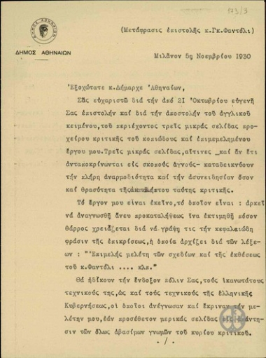 Επιστολή του Fantolli προς τον Δήμαρχο Αθηναίων, Σ.Μερκούρη, σχετικά με την κριτική που διατυπώθηκε πάνω στην μελέτη του περί υπονόμων.