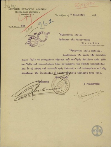 Επιστολή του Ιατρικού Συλλόγου Αθηνών προς τον Ε. Βενιζέλο με την οποία του αποστέλλει ψήφισμα σχετικό με την απόδοση της ελευθερίας στους Κυπρίους.