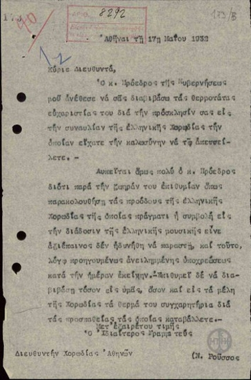 Επιστολή του Ν. Ρούσσου προς τον Διευθυντή της Χορωδίας Αθηνών με την οποία τον πληροφορεί ότι ο Πρωθυπουργός δεν θα μπορέσει να παραστεί στη συναυλία της.