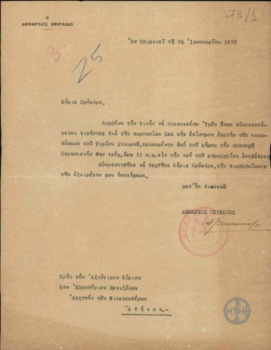 Επιστολή του του Μ. Ρινόπουλου προς τον Ε. Βενιζέλο με την οποία τον προσκαλεί να παραβρεθεί στην εορτή κατάδυσης του Τιμίου Σταυρού.