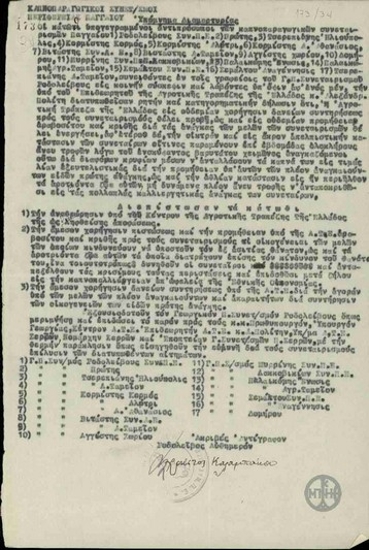 Υπόμνημα των Καπνοπαραγωγικών Συνεταιρισμών Περιφερείας Παγγαίου προς τον Ε. Βενιζέλο, τον Υπουργό Γεωργίας Α. Παπαναστασίου κ.α. σχετικά με τη μη χορήγηση δανείων και προμήθειας αραβοσίτου και κρίθης από την Αγροτική Τράπεζα της Ελλάδας προς τους γεωργούς της περιοχής.