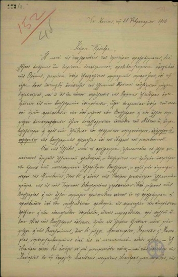 Επιστολή του Στ. Δραγούμη προς τον Ε. Βενιζέλο σχετικά με την τύχη της Μακεδονίας.