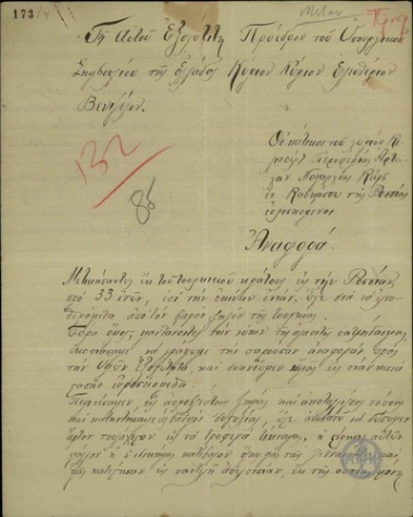 Αναφορά των κατοίκων του χωριού Ριλιαπέρτ περιφέρειας Αρταχάν της Ρωσίας προς τον Ε. Βενιζέλο σχετικά με τη μετοίκησή τους στην Ελλάδα.