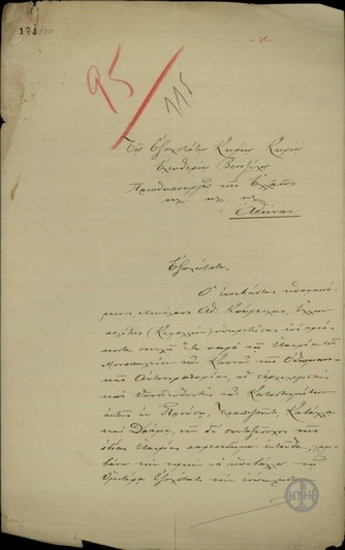 Επιστολή του Ν. Αθ. Κούρτελη προς τον Ε. Βενιζέλο σχετικά με τον καπνοπαραγωγικό πλούτο της Μακεδονίας.