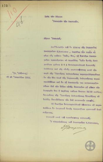 Επιστολή του πληρεξούσιου του Ναυπηγείου F. Schichan της Γερμανίας προς τον Υπουργό Ναυτικών σχετικά με την παράδοση 2 ή 4 αντιτορπιλλικών ανοικτής θάλασσας στην Ελληνική Κυβέρνηση.
