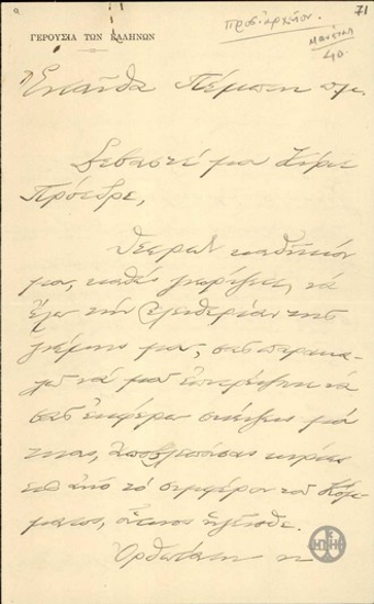 Επιστολή του Ι. Μανέτα προς τον Ελ. Βενιζέλο σχετικά με τις υποδείξεις του Βενιζέλου για το αξίωμα του Πρέδρου στην Προεδρία της Δημοκρατίας και στη Γερουσία και την επιθυμία του Μανέτα για τη Γερουσία.