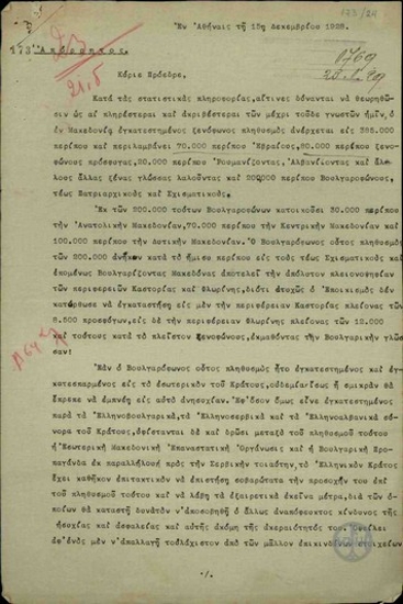 Έκθεση του Δημητριάδη προς τον Ε. Βενιζέλο σχετικά με τον εξελληνισμό των βουλγαροφώνων Μακεδονίας.