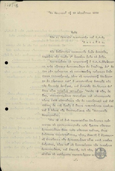 Letter by PEEA to the Piraeus Port Authority stating its resolution to be provided with waterproof fabric made of cannabis and not of cotton.