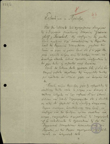 Επιστολή του Ασπρογέρακα προς τον Ε. Βενιζέλο σχετικά με την ανοικοδόμηση της Κορίνθου έναντι των γερμανικών αποζημιώσεων.