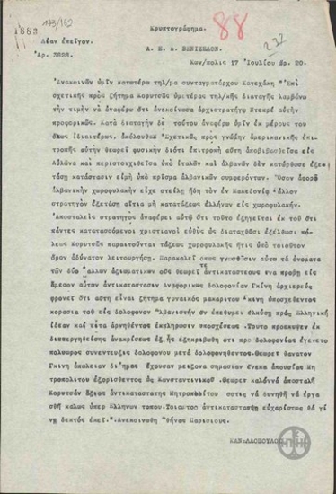 Τηλεγράφημα του Ε.Κανελλόπουλου προς τον Ε.Βενιζέλο σχετικά με τη ζήτημα Κορυτσάς.