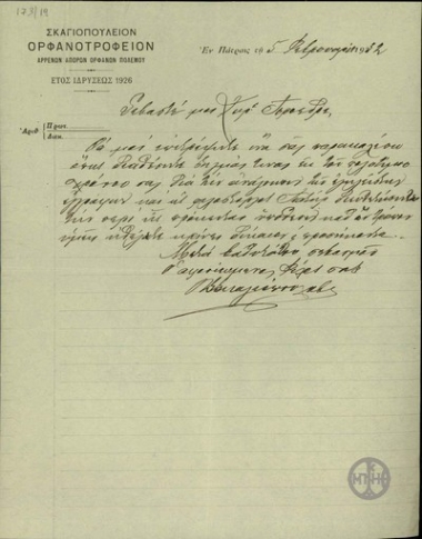 Διαβιβαστικό του Π. Σκαγιόπουλου προς τον Ε .Βενιζέλο επιστολών και εγγράφων σχετικά με τη διευθέτηση ζητήματος που αφορά το Ορφανοτροφείο.