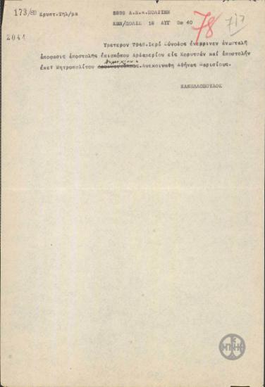 Τηλεγράφημα του Ε.Κανελλόπουλου προς τον Ν.Πολίτη σχετικά με την αποστολή Μητροπολίτη στην Κορυτσά.