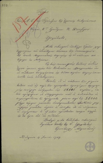 Επιστολή του Θρ. Μελανδινού προς τον Ε. Βενιζέλο σχετικά με τη φυγή ελληνικών πληθυσμών από τα παράλια της Μ. Ασίας προς τη Μυτιλήνη.