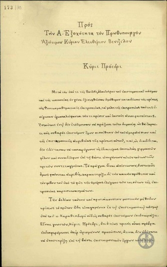 Επιστολή του Τηλ. Κομνηνού προς τον Ε. Βενιζέλο σχετικά με τη μεροληπτική δράση του Κ. Καραθεοδωρή στη Φυσικομαθηματική Επιτροπεία.