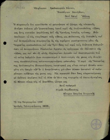 Τηλεγράφημα του Μ. Κομβόπουλου προς τον Ε. Βενιζέλο για το ζήτημα της εισαγωγής αλεύρων.