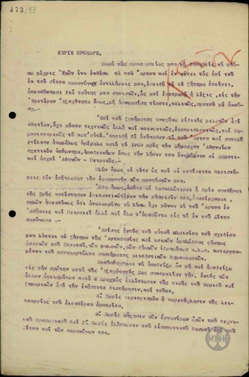 Επιστολή του Γεωργίου Αθ. Κουρτσινιώτη προς τον Ε. Βενιζέλο για το ζήτημα του άρτου.