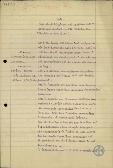 Αίτηση του Κωνσταντίνου Μ. Μελετόπουλου προς τον Ε. Βενιζέλο σχετικά με την πρόσληψή του.