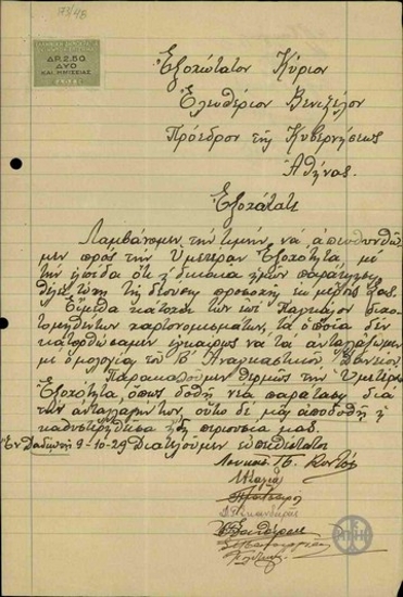 Επιστολή του Λουκά Π. Κοντου και άλλων προς τον Ε. Βενιζέλο για τις ομολογίες του αναγκαστικού δανείου της περιόδου Παγκάλου.