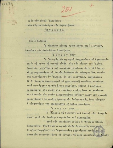 Επιστολή του Κ. Αδοσίδη προς τον Ε. Βενιζέλο σχετικά με τις διατάξεις της σύμβασης Πάουερ για λιγνίτες.