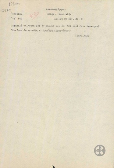 Telegram from A. Stergiadis to the Greek Delegation regarding the briefing of the General Commander of Epirus.