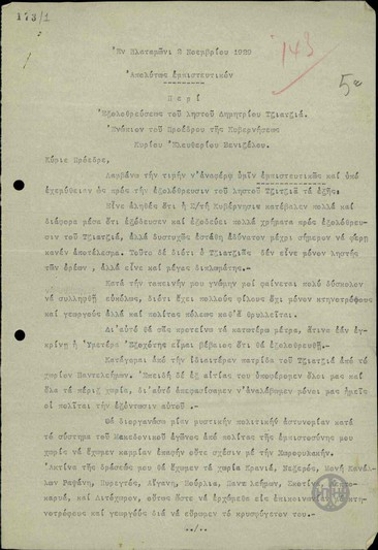 Επιστολή προς τον Ε. Βενιζέλο περί εξολόθρευσης του ληστή Δημητρίου Τζιατζιά.