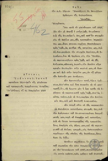 Αίτηση Ιωάννη Γ. Παππά προς τον Ε. Βενιζέλο σχετικά υπόθεση της σύμβασής του με το Δημόσιο για την τροφοδοσία του στρατού με ποσότητα κρεάτων.