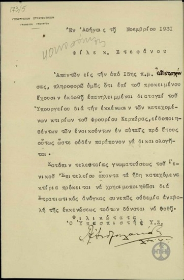 Επιστολή του Υπασπιστή του Υπουργού Στρατιωτικών Ανδρουλακάκη προς το Σ. Στεφάνου για το ζήτημα της εκκένωσης των κτιρίων του Φρουρίου Κέρκυρας.