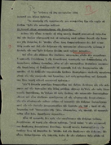 Υπόμνημα του Λ. Μακκά προς τον Ε. Βενιζέλο για την ίδρυση Εργατικής Τράπεζας για την καταπολέμηση της ανεργίας και την κατασκευή λαϊκών πολυκατοικιών.